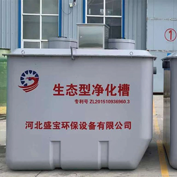 生态型污泥减量化净化槽装置