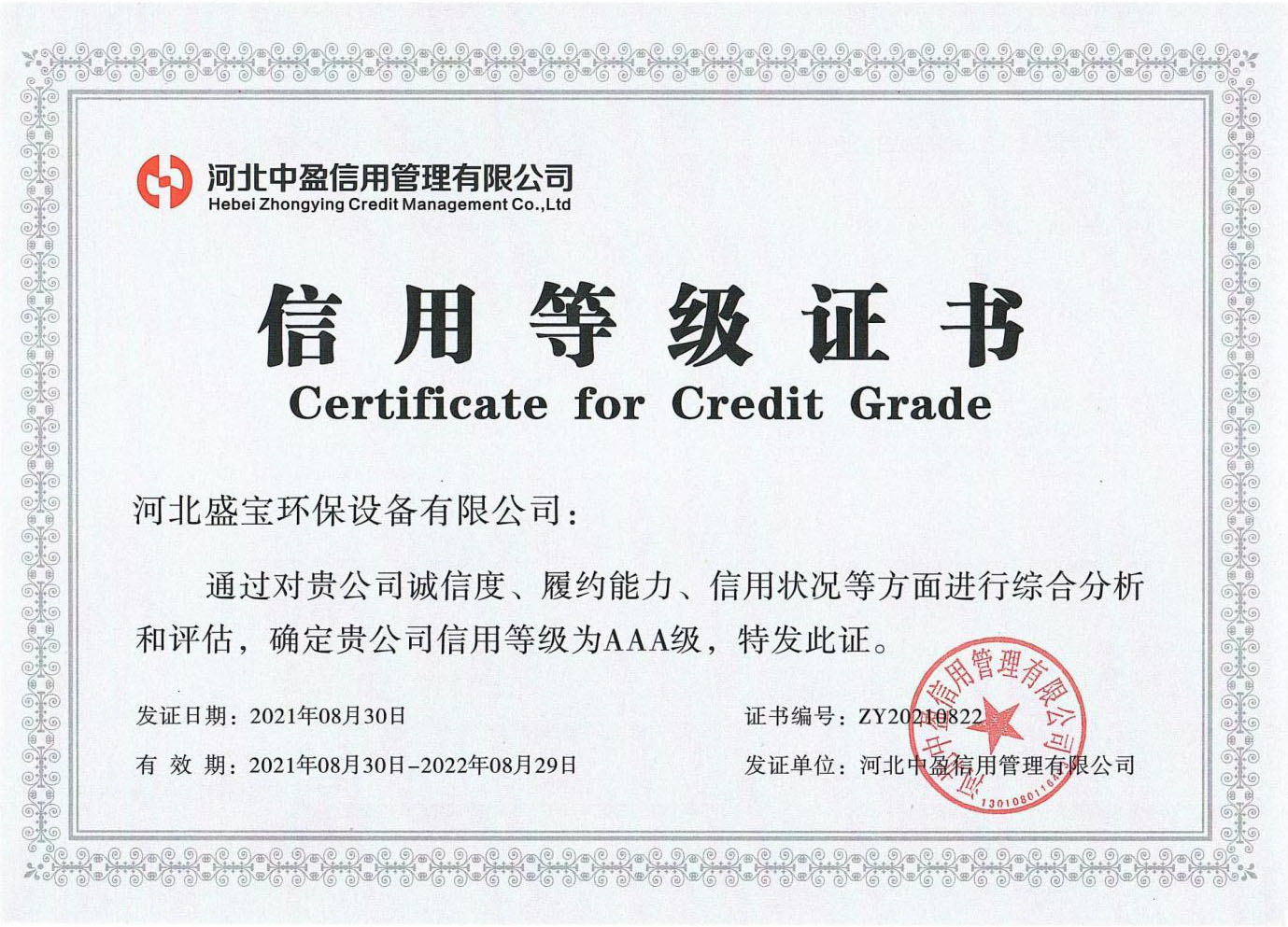 2022-06-21河北盛宝环保设备有限公司资质汇编_54.jpg