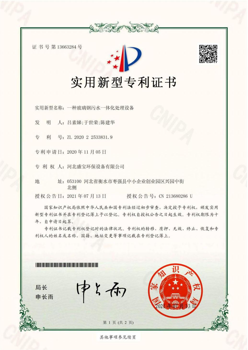 2022-06-21河北盛宝环保设备有限公司资质汇编_20.jpg