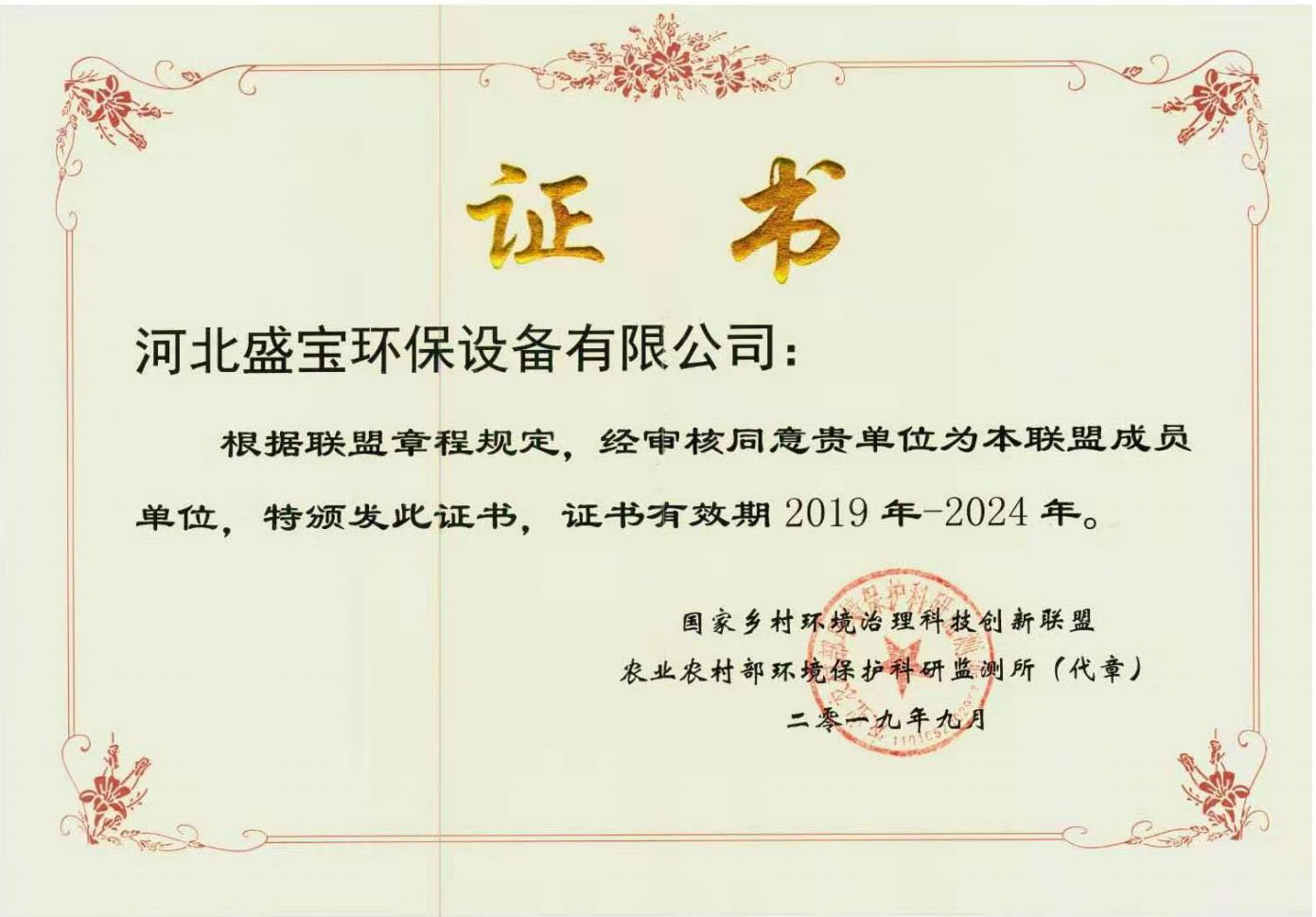 乡村环境治理科技创新科技联盟盟员