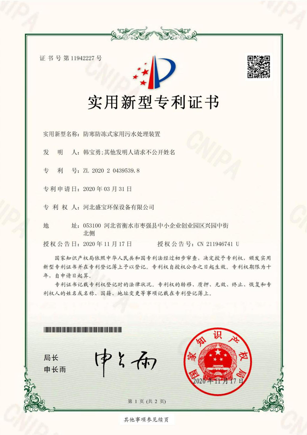 实用新型专利证书3