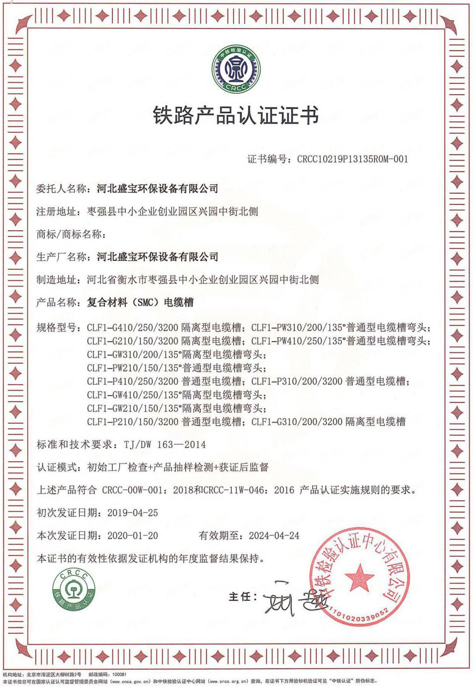 铁路产品认证证书