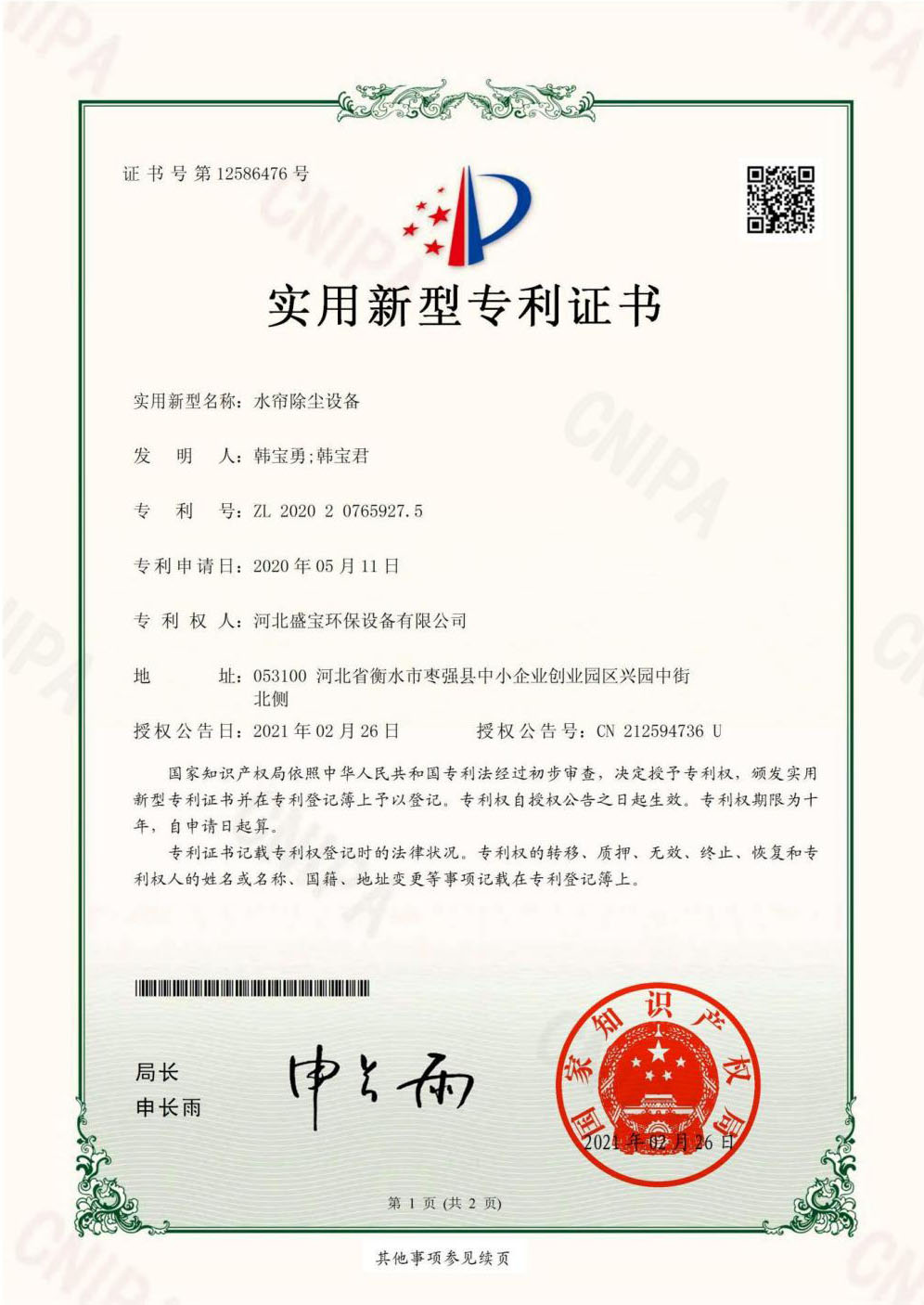 实用新型专利证书4