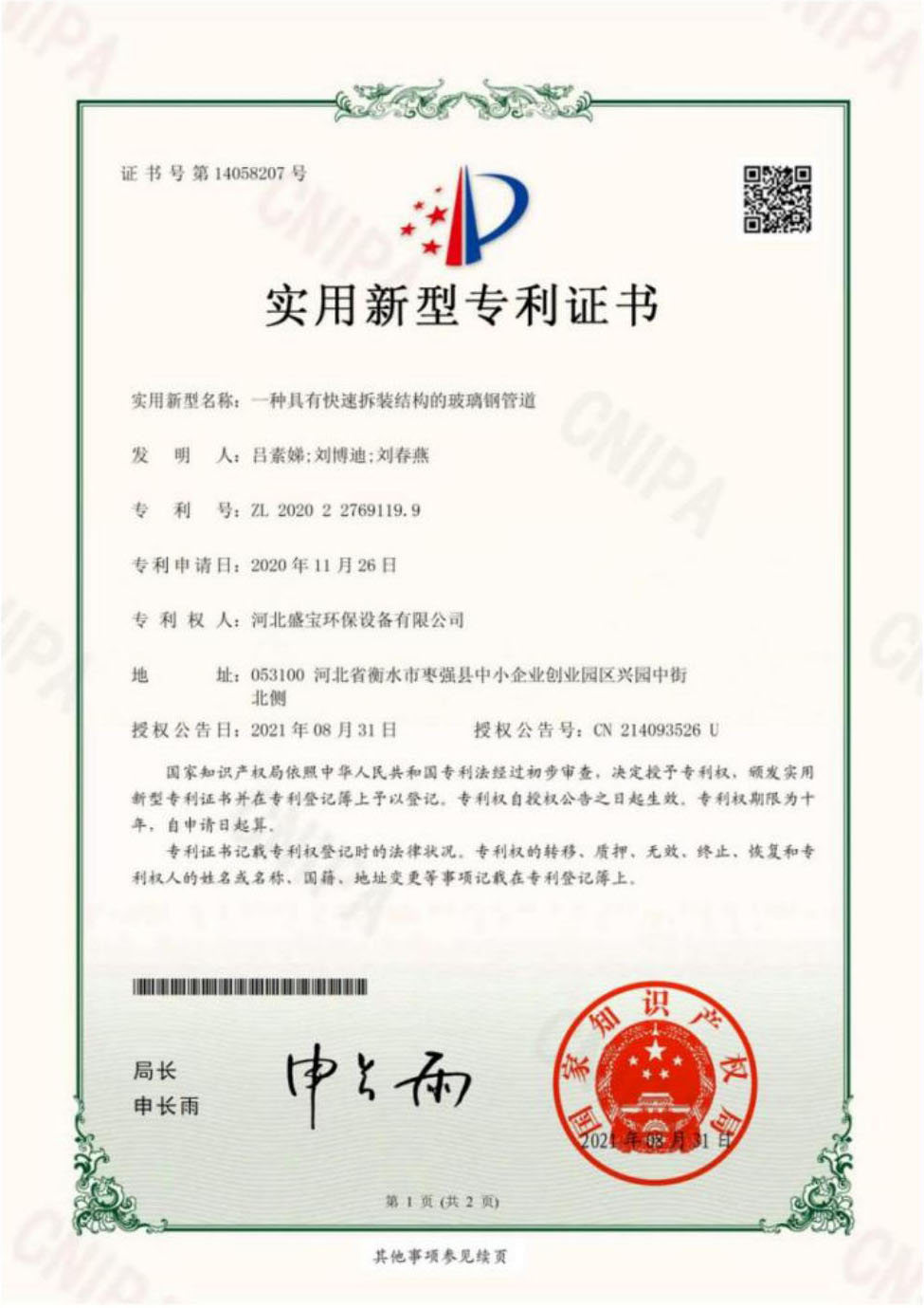 实用新型专利证书6