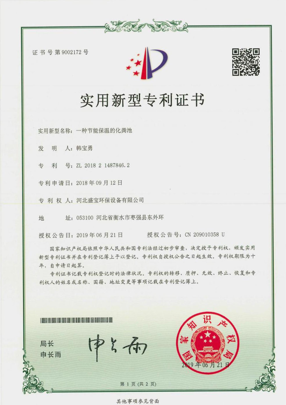 实用新型专利证书2