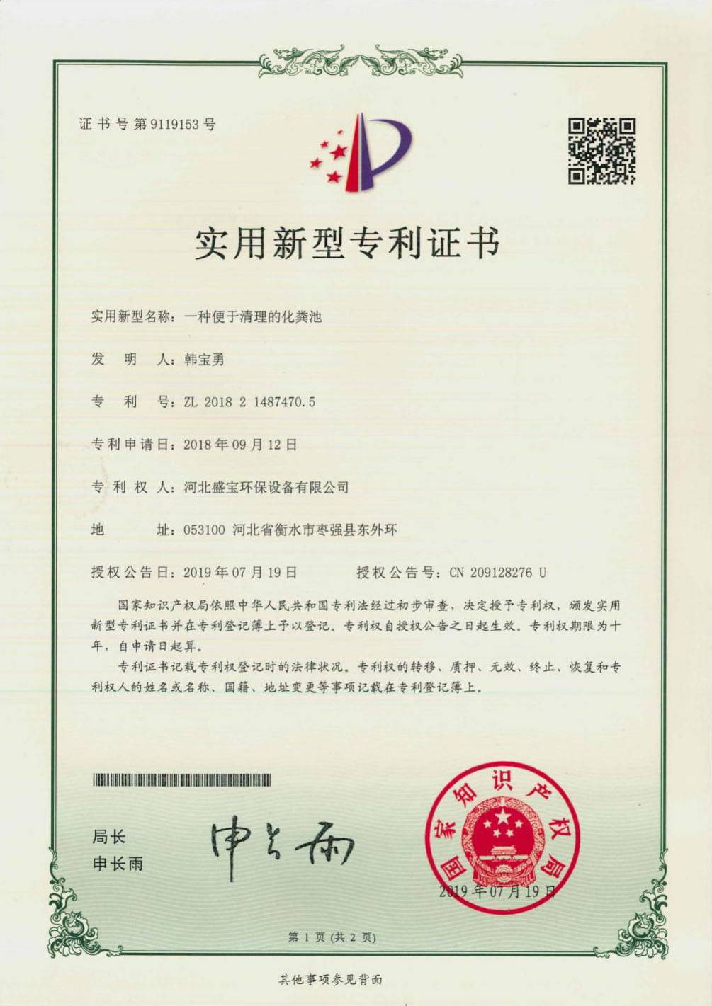 实用新型专利证书1
