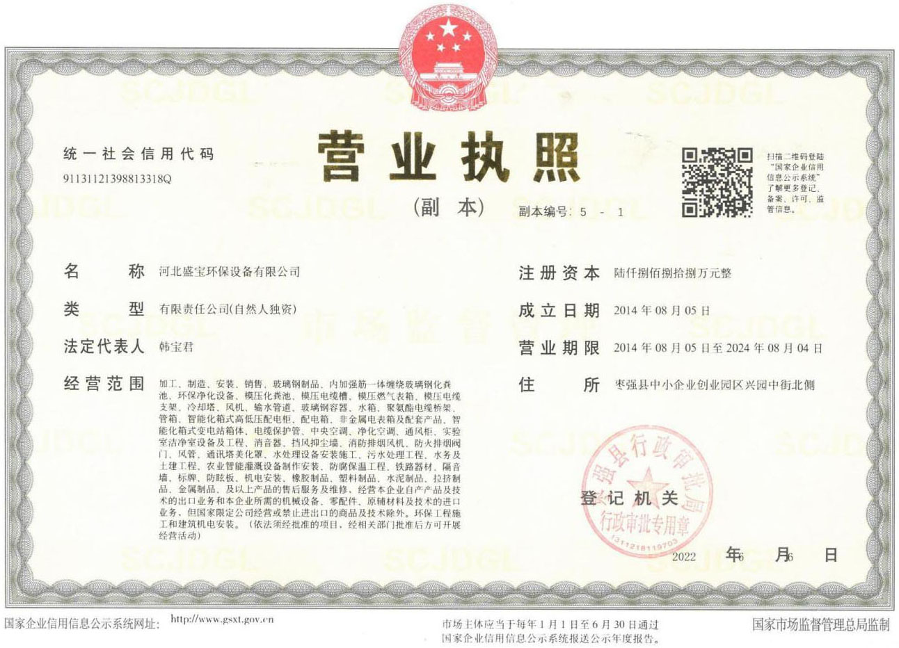 营业执照